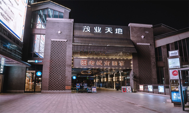 成都市茂业天地