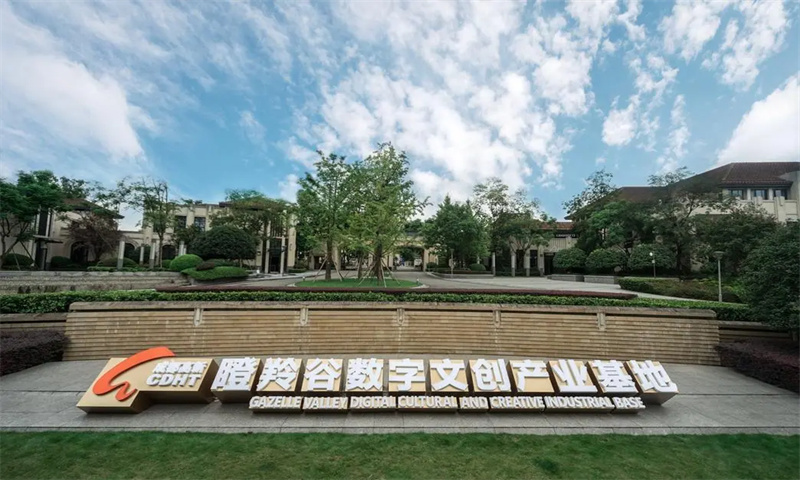 瞪羚谷数字文创产业基地