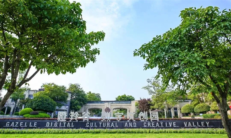 瞪羚谷数字文创产业基地