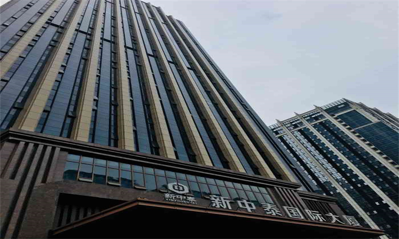 新中泰国际大厦