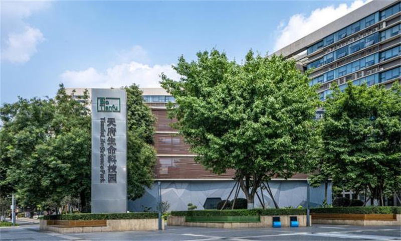 天府生命科技园