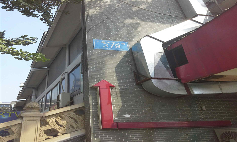 一品天下B区商住楼