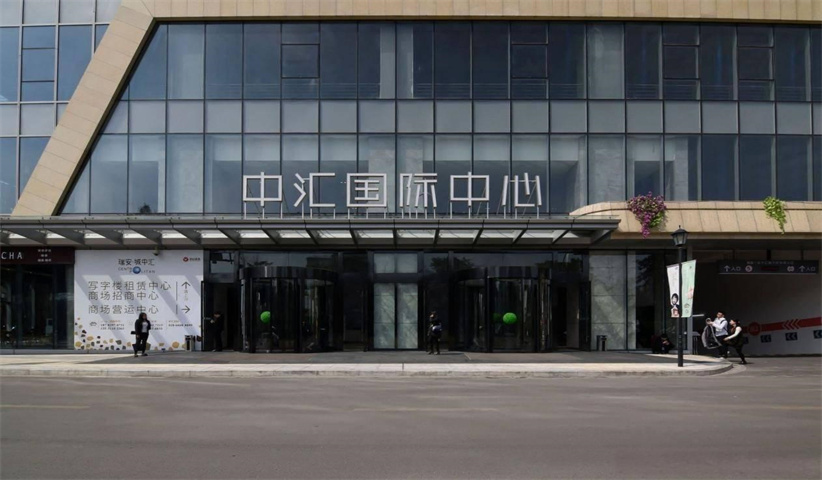 中汇国际中心