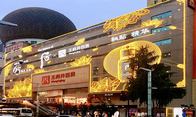 王府井商城