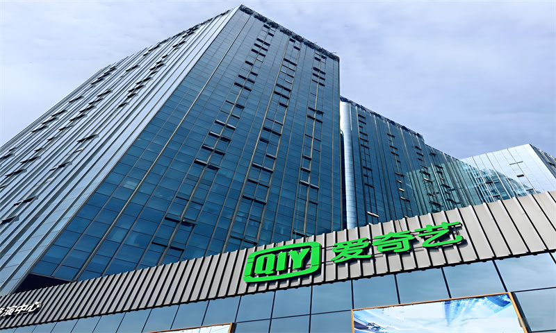 爱奇艺创新大厦