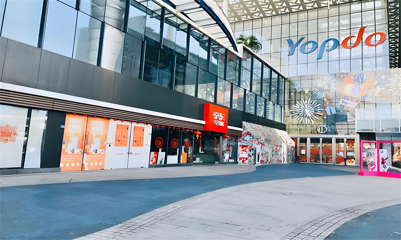 城南优品道广场