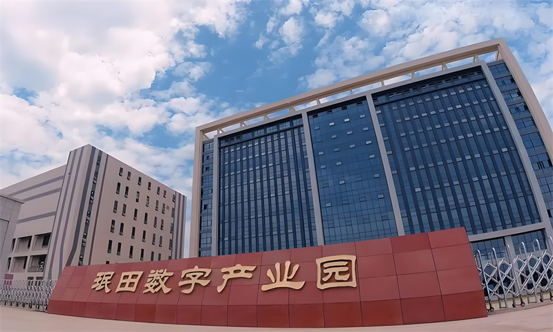 珉田数字产业园