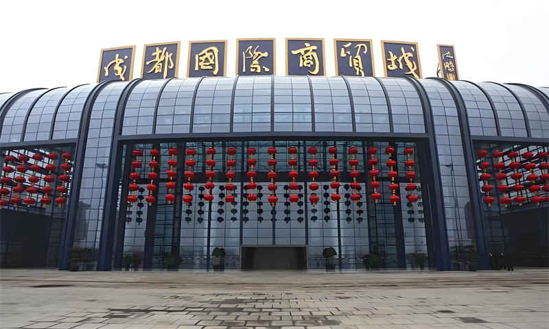 成都国际商贸城