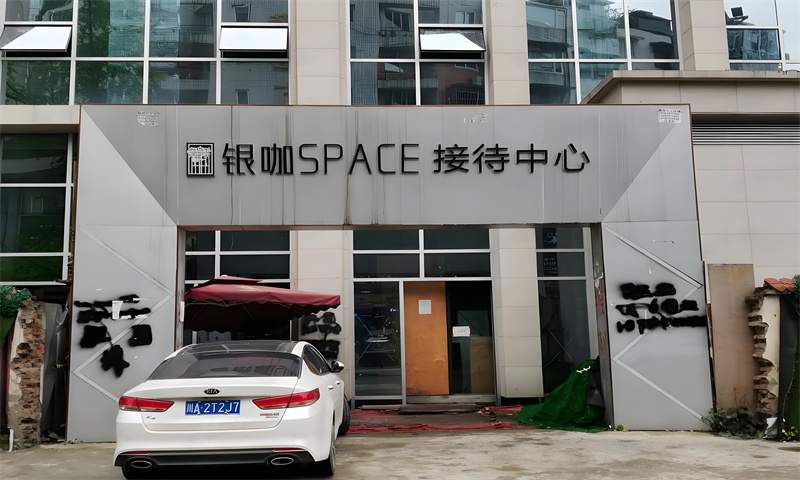 银咖SPACE