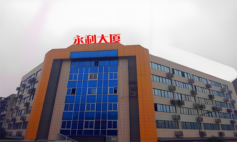 永利大厦